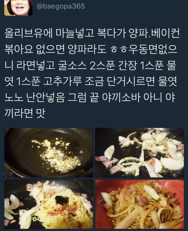 라면으로 야끼라면 만들기.jpg