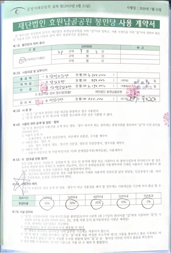 효원납골공원 개인 3단 양도합니다