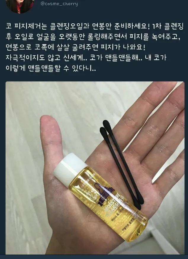 집에서 코 피지 제거하기.jpg 