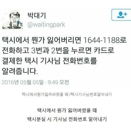 택시에서 핸드폰 읽어버리면?.jpg