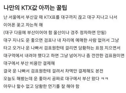 나만의 KTX값 아끼는 꿀팁.jpg