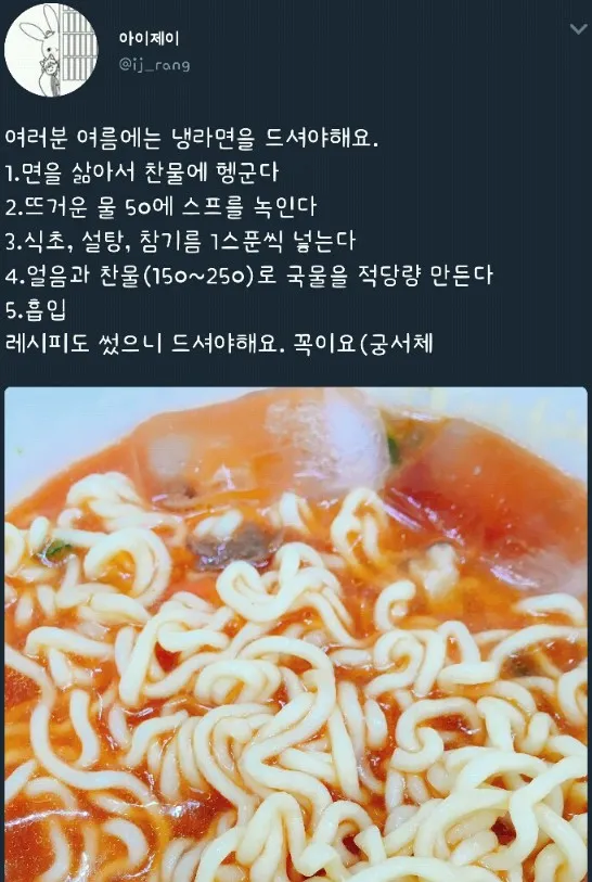 간단한 냉라면 레시피.jpg 