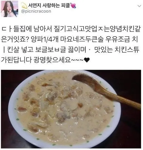 남은 양념치킨 맛있게 먹는 법.jpg