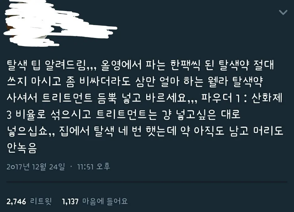 탈색 팁 알려드림.jpg