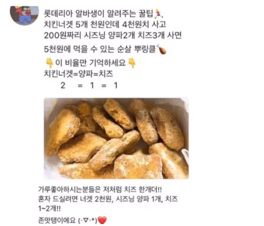 롯데리아 알바생이 알려주는 꿀팁.jpg 