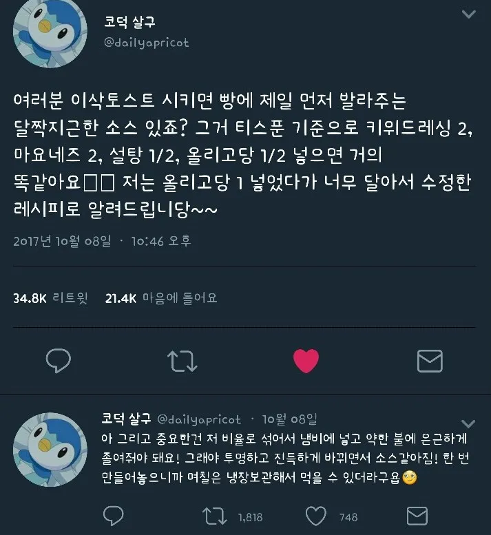 이삭토스트 소스 만드는 방법.jpg 