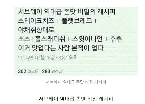 서브웨이 역대급 레시피.jpg